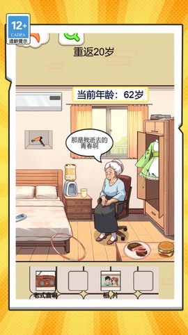 乞丐逆袭模拟器图1