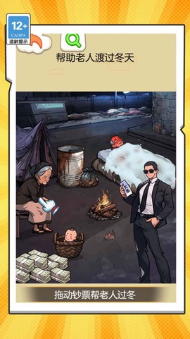 乞丐逆袭模拟器图2