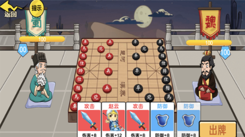 中国象棋三国经典版[图1]