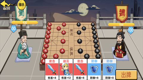中国象棋三国经典版图2