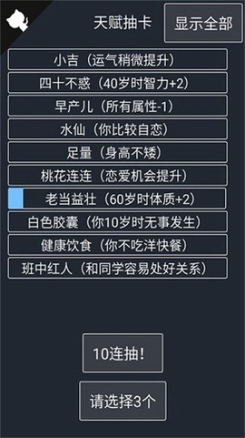 人生重启模拟器图2