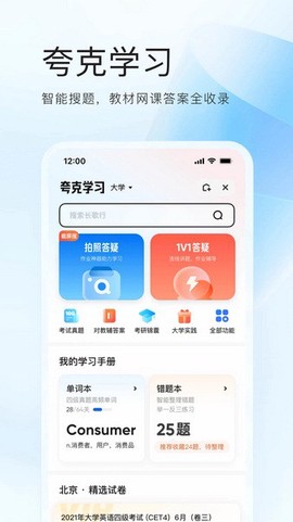 夸克网盘图2
