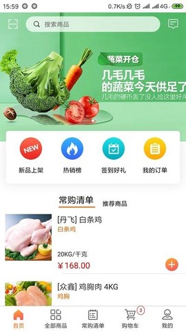 菜乐购图1