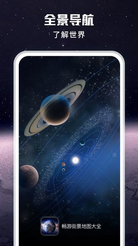 畅游街景地图大全图2