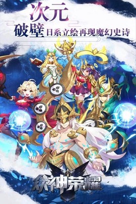 众神荣耀光明图3