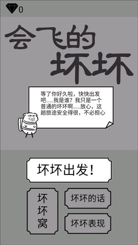 会飞的坏坏[图1]