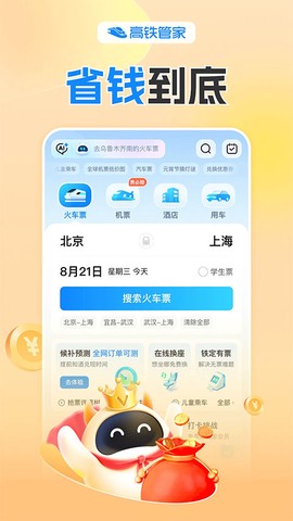 高铁管家图1