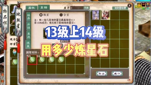 大话西游2星芒换什么[图1]