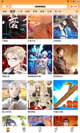 漫天星漫画APP[图1]