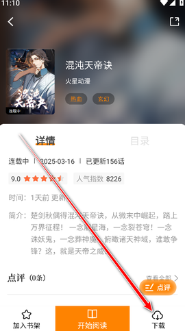 漫天星漫画APP[图3]