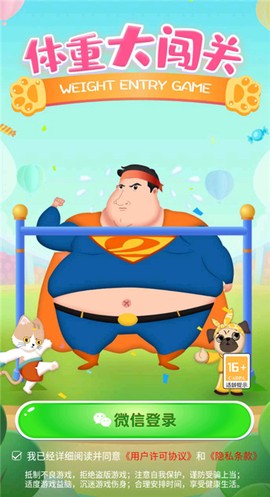 体重大闯关图3