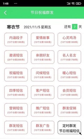 节日提醒短信图3