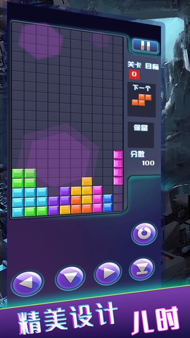 俄罗斯方块经典消除图3