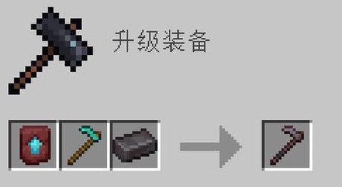 我的世界木锄怎么做