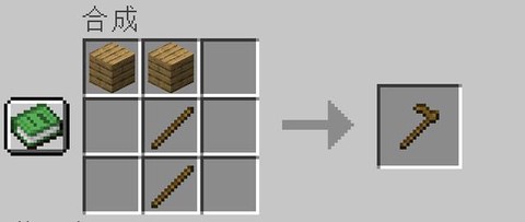 我的世界木锄怎么做[图1]