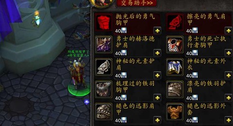 魔兽世界买传家宝给什么[图1]