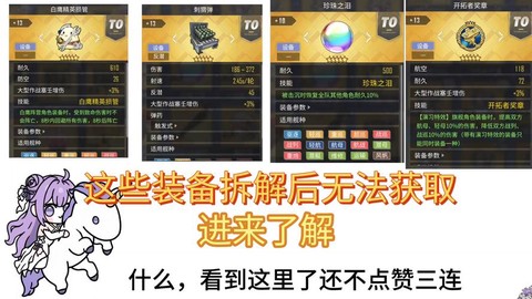 碧蓝航线设备怎么得[图2]