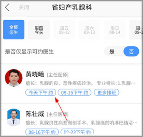 福建省妇幼公众版[图4]