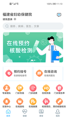 福建省妇幼公众版图3