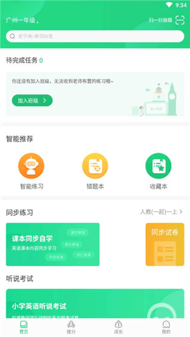 驰声听说在线[图3]