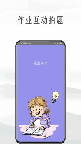 作业互动拍题图2