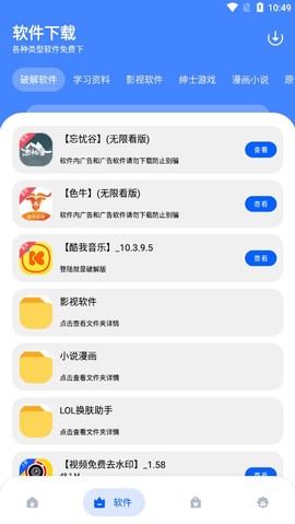 孤煞软件库图1
