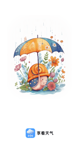享看天气图3
