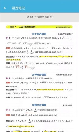 八年级下册数学辅导图3