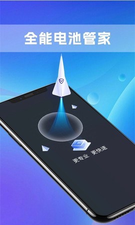 全能电池管家图3
