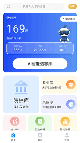 高考志愿填报2026[图2]