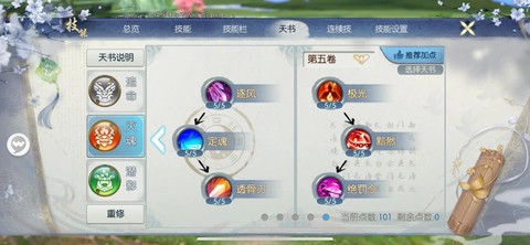 诛仙手游怎么切换技能[图1]