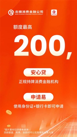北银消费金融图1