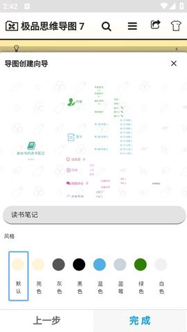 极品思维导图图2