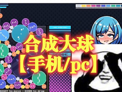 球球大作战怎么合成球球[图1]