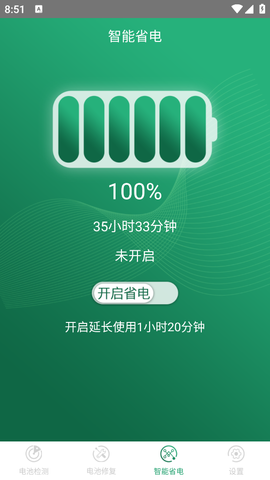 手机超级电池医生图3