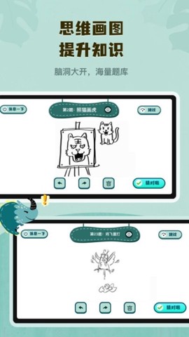 你画我猜学成语图1