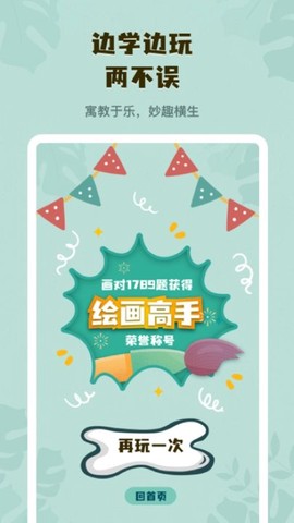 你画我猜学成语图3