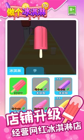 做个冰淇淋3D图1