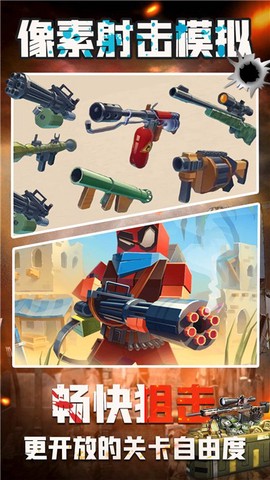 像素射击模拟图3
