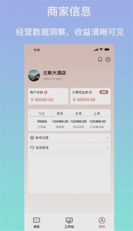 安住会商家版图1