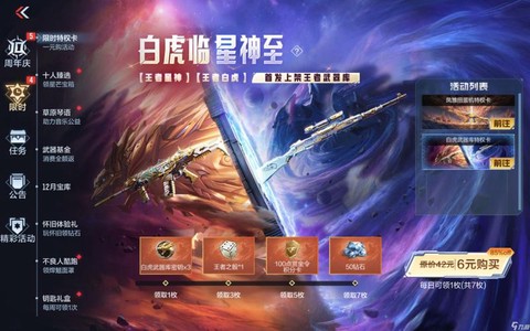 qq炫舞老虎怎么得[图1]