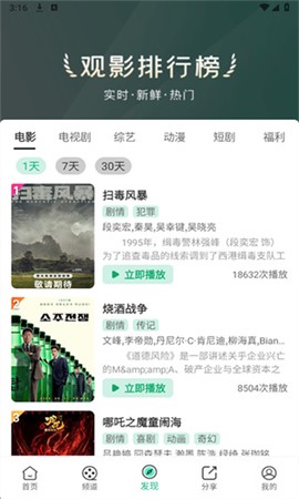 蓝光影视追剧app图1