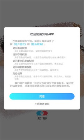 知聊app图2