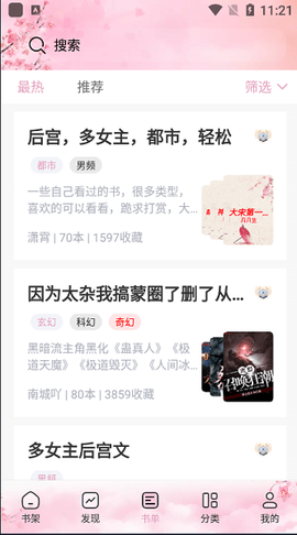 海棠搜书图2