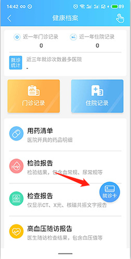 健康云[图3]