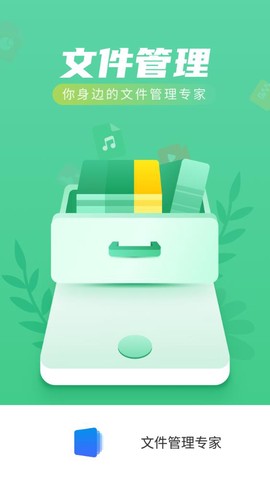 文件管理专家图1