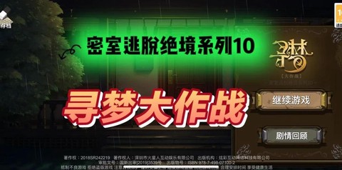 密室逃脱9第10关怎么