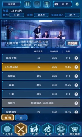 从过去拯救地球图1