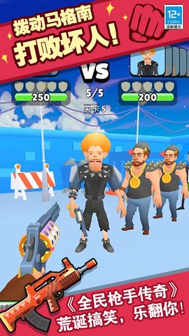全民枪手传奇图1