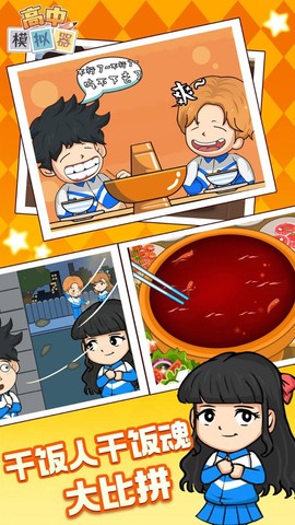 再见校园大作战图1